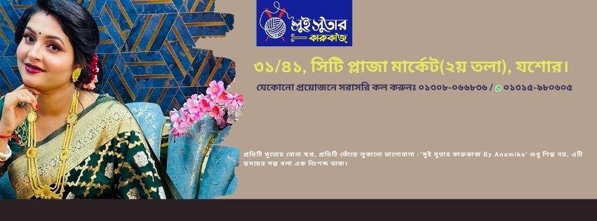 ৩১৪১, সিটি প্লাজা মার্কেট(২য় তলা), যশোর।